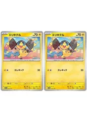 【中古】 ポケモンカードゲーム エリキテル M2A M2A 052/193 C 2枚セットのサムネイル