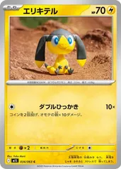 【中古】 ポケモンカードゲーム エリキテル M1S M1S 034/063 Cのサムネイル