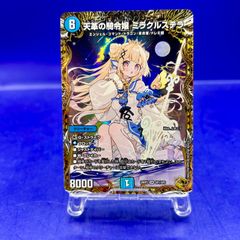 デュエルマスターズ 天革の騎令嬢ミラクルステラ 金トレジャー 1枚