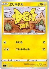 【中古】 ポケモンカードゲーム エリキテル SI SI 147/414のサムネイル