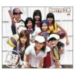 1st 超ベリーズ
