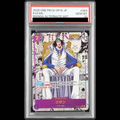 ワンピースカード クザン OP16-063 コミックパラレル 【PSA10】 - メルカリ