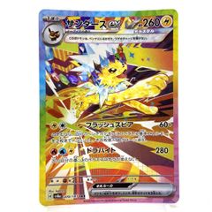 サンダースex SAR 209/187 テラスタルフェス ポケモンカードゲーム