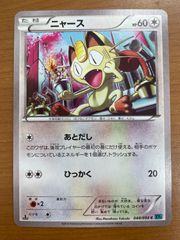 ポケモンカード ニャース C XY11 冷酷の反逆者 044/054 アンリミ