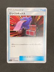 ポケモンカード びっくりボックス 044/055 C ゲンガー - メルカリ