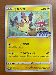 モルペコ フレンドリィショップ プロモ ポケカ - メルカリ