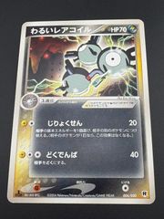 中古品】 レックウザEX 025/046 デッキビルトBOX トッププレイヤーが