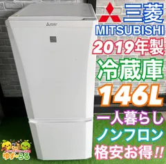 三菱 MITSUBISHI 冷蔵庫 2019年製 146L 2ドア ノンフロン コンパクト 一人暮らし 同棲 カップル シンプル 製氷機 白 お得 格安 新生活応援 146リットル 買い替え ホワイト MR-P15ED-KW G52のサムネイル