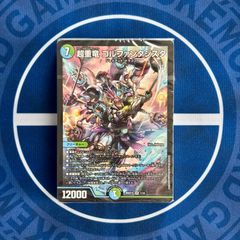 青緑ジャイアント デッキ 超重竜ゴルファンタジスタBレア【おやつ