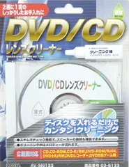 【新品】オーム電機 DVD/CDレンズクリーナー 湿式 ウェットタイプ AV-M6133  DVDレンズクリーナー CDレンズクリーナー 03-6133  のサムネイル
