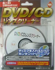 【新品】オーム電機 DVD/CDレンズクリーナー 乾式 ドライタイプ AV-M6132  DVDレンズクリーナー CDレンズクリーナー 03-6132  のサムネイル
