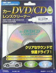 【新品】オーム電機 車用オーディオデッキクリーナー 湿式 ウェットタイプ AV-M6136 03-6136  のサムネイル