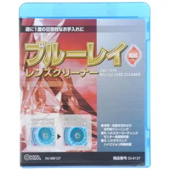 【新品】オーム電機 ブルーレイ（Blu-ray）レンズクリーナー 乾式 AV-M6137 03-6137  のサムネイル