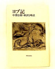 民衆神学を語る 安炳茂,趙容来 新教出版社 - メルカリ