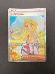 2026年最新】リーリエの決心SRの人気アイテム - メルカリ