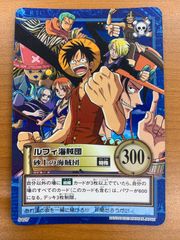 状態B ルフィ海賊団 砂上の海賊団 S127 ワンピース ハイパーバトル