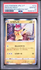 2026年最新】ピカチュウ プロモ ポケモンgo psa10の人気アイテム