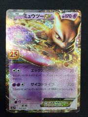 ミュウツーEX プロモカードパック 25th ANNIVERSARY edit… - メルカリ