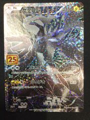 ゼクロム プロモカードパック 25th ANNIVERSARY edition… - メルカリ