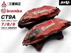 三菱純正 brembo ブレンボ CT9A ランエボ 7 8 9 / フロント 対向4POT