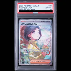 【PSA10】パラソルおねえさん SAR 089/062 1枚のサムネイル