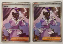 トレーナーSR2枚セット ユカリ SR 108/080 M3 ポケモンカード PokemonCardのサムネイル
