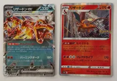リザードン2枚セット リザードンex RR 066/108 SV3 リザードン R 010/071 S10b ポケモンカード PokemonCardのサムネイル