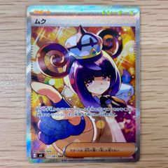 極美品 ポケモンカード ムク SAR 117/081 限定価格 ローダー付き