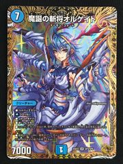 魔誕の斬将オルゲイト 金トレジャー デュエマ - メルカリ