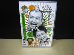 2026年最新】ダウンタウンのガキの使いやあらへんで!!15周年記念DVD