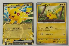 2026年最新】バイオレット スカーレット ピカチュウの人気アイテム