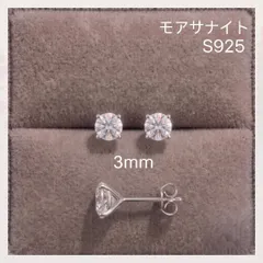 ピアス 3mm 最高品質モアサナイト S925 シルバー スタッド 一粒ダイヤ 新品未使用 刻印有 男女兼用 レディース 両耳用 スタッドピアス プレゼント 結婚式 普段使い オフィス シルバー925 シンプル ギフト フォーマル シンプルな