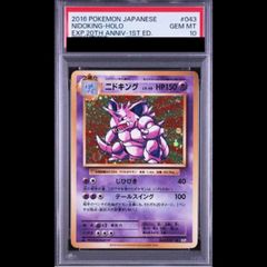 ニドキング ★ 第1弾拡張パック 旧裏 PSA7 ニドキング ☆ 第1弾拡張パック 旧裏 PSA7 - メルカリ