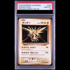 PSA6】ポケモンカード旧裏 サンダー 初版マークなし - メルカリ