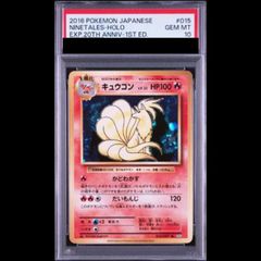 PSA10＊キュウコン 20th Anniversary Ninetales - メルカリ