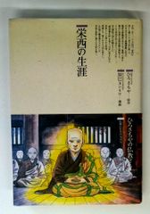 占筮必携 易の極意 柄澤照覚 鴨書店 - メルカリ