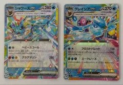 ブイズ2枚セット シャワーズex RR 031/187 SV8a グレイシアex RR 041/187 SV8a ポケモンカード PokemonCardのサムネイル
