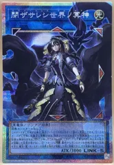 中古】 遊戯王OCG デュエルモンスターズ 閉ザサレシ世界ノ冥神