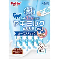 ペティオ Petio 素材そのまま 生後3ヶ月からの ヤギミルク&ササミ ムーススティック 9本入 無添加 着色料 酸化防止剤 香料 不使用のサムネイル