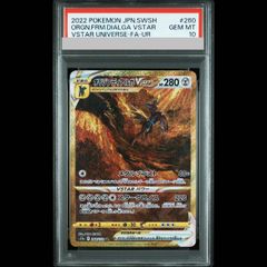PSA10】オリジンディアルガVSTAR UR 260/172 1枚 - メルカリ