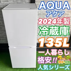 AQUA アクア 冷蔵庫 2024年製 高年式 格安 ホワイト 一人暮らし135L 白 カップル 同棲 おすすめ 買い替え お得 人気 使いやすい スリム AQR-14E2 (W) G57のサムネイル