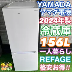 ヤマダ電機 YAMADA ヤマダセレクト 冷蔵庫 2024年製 高年式 格安 ホワイト 白 一人暮らし カップル 同棲 おすすめ 買い替え お得 高年式 スリム 使いやすい YRZ-F15LW G58のサムネイル