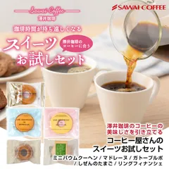 コーヒー 焼菓子 スイーツ お菓子 お試しセット しぜんのたまご ブッセ バームクーヘン マドレーヌ リングフィナンシェ ガトープルポ バラエティスイーツセットのサムネイル