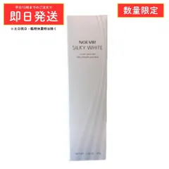 【数量限定価格】ノエビア 薬用 シルキーホワイト 45g 薬用美白美容液 薬用美容液 美白美容液 医薬部外品 NOEVIR SILKY WHITE 正規品のサムネイル