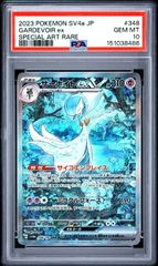 サーナイトex SAR シャイニートレジャー PSA10 - メルカリ