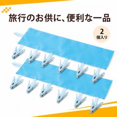 2個入り 旅行用ハンガー ポリエステル+PP 折りたたみ式 洗濯ピンチ付き 携帯用物干し 旅行 出張 浴室用 スカイブルー