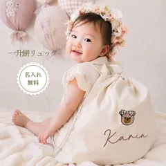【名入れ無料】一升餅リュック くま×リボン 1歳誕生日 一升米のサムネイル