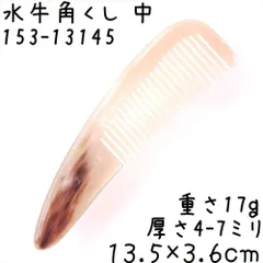 2026年最新】櫛 水牛の人気アイテム - メルカリ