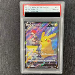 psa10 ピカチュウV CSR S8b VMAXクライマックス 222/184 - メルカリ