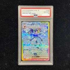 PSA10】 グレイシアex (SAR) {206/187} [SV8a/テラスタルフェスex] [SV